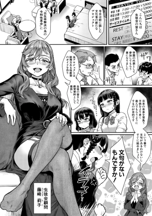 令和性教育実習革命！[作]ジャイロウ MUJIN編集部/〈エロ漫画〉 試し読みサンプル 5ページ目