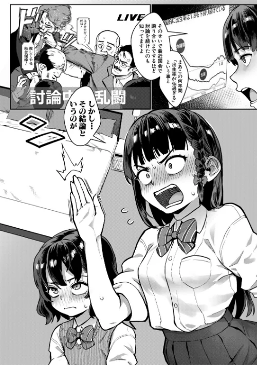 令和性教育実習革命！[作]ジャイロウ MUJIN編集部/〈エロ漫画〉 試し読みサンプル 6ページ目
