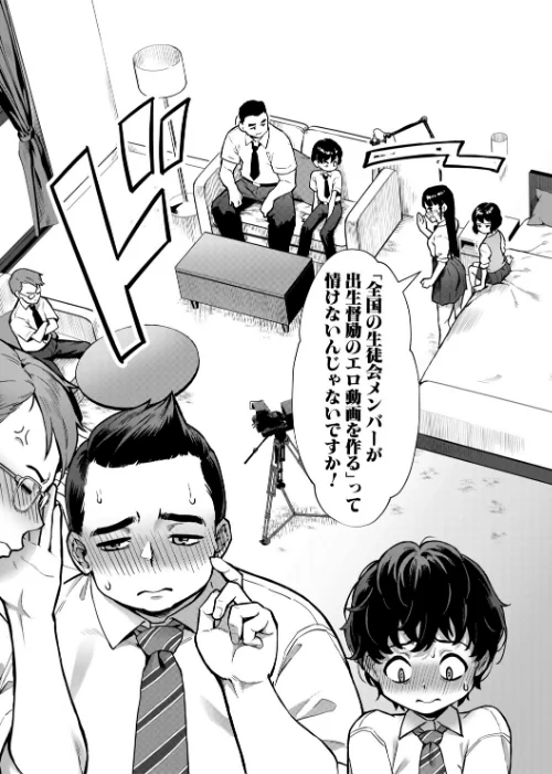 令和性教育実習革命！[作]ジャイロウ MUJIN編集部/〈エロ漫画〉 試し読みサンプル 7ページ目