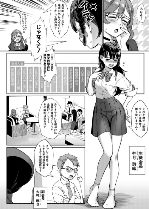 令和性教育実習革命！[作]ジャイロウ MUJIN編集部/〈エロ漫画〉 試し読みサンプル 8ページ目
