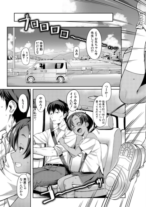 実妹ナカ出し夏休み（単話）[作]未崎ときのぶ MUJIN編集部/〈エロ漫画〉 試し読みサンプル 3ページ目
