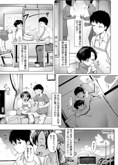実妹ナカ出し夏休み（単話）[作]未崎ときのぶ MUJIN編集部/〈エロ漫画〉 試し読みサンプル 5ページ目