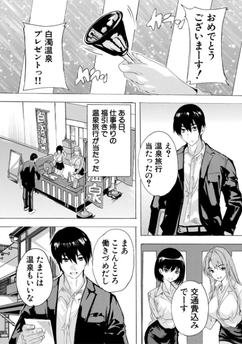孕ませおっぱい温泉[作]奈塚Q弥 MUJIN編集部/〈エロ漫画〉 試し読みサンプル 3ページ目