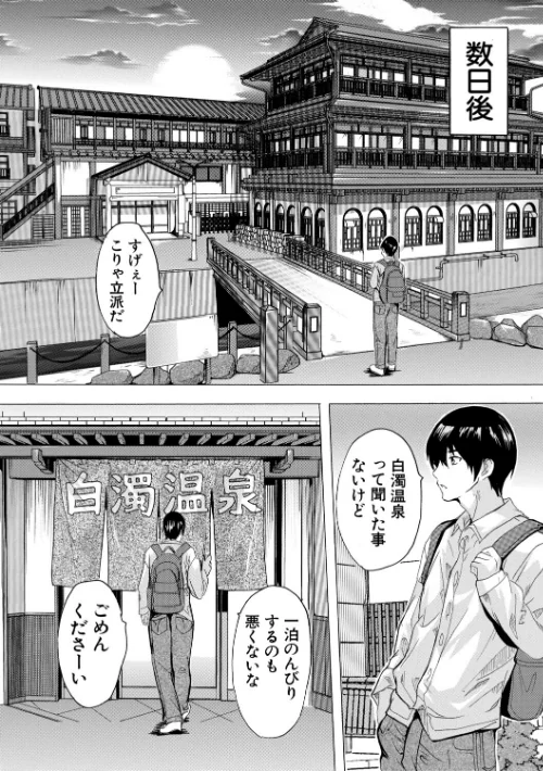 孕ませおっぱい温泉[作]奈塚Q弥 MUJIN編集部/〈エロ漫画〉 試し読みサンプル 4ページ目