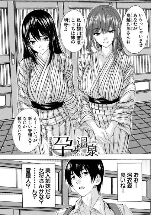 孕ませおっぱい温泉[作]奈塚Q弥 MUJIN編集部/〈エロ漫画〉 試し読みサンプル 5ページ目