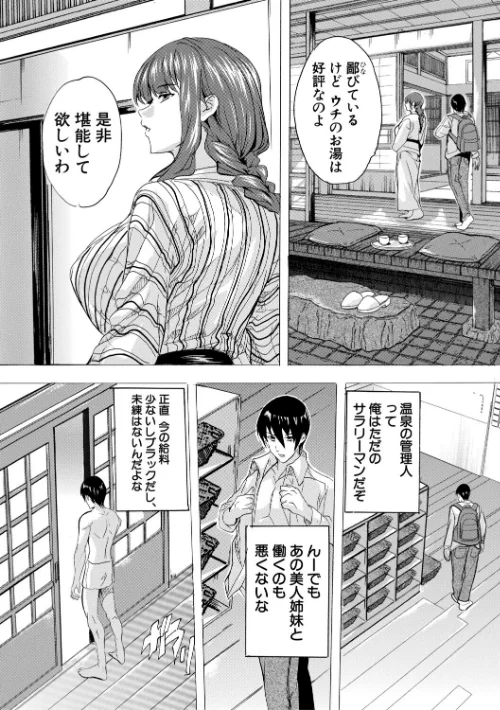 孕ませおっぱい温泉[作]奈塚Q弥 MUJIN編集部/〈エロ漫画〉 試し読みサンプル 7ページ目