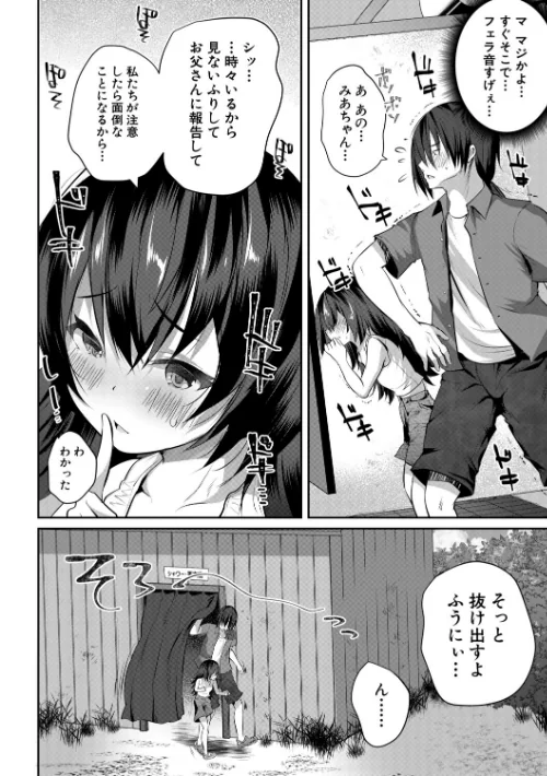 田舎少女とハーレムえっちに至る夏[作]創田ぐみ MUJIN編集部/〈エロ漫画〉 試し読みサンプル 12ページ目