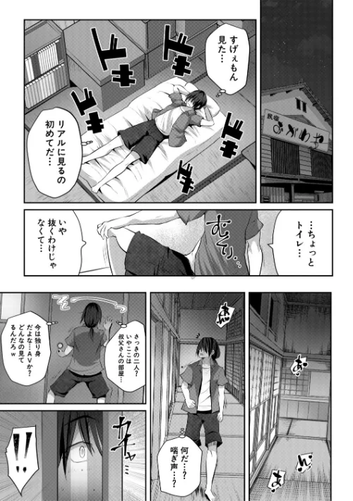 田舎少女とハーレムえっちに至る夏[作]創田ぐみ MUJIN編集部/〈エロ漫画〉 試し読みサンプル 13ページ目