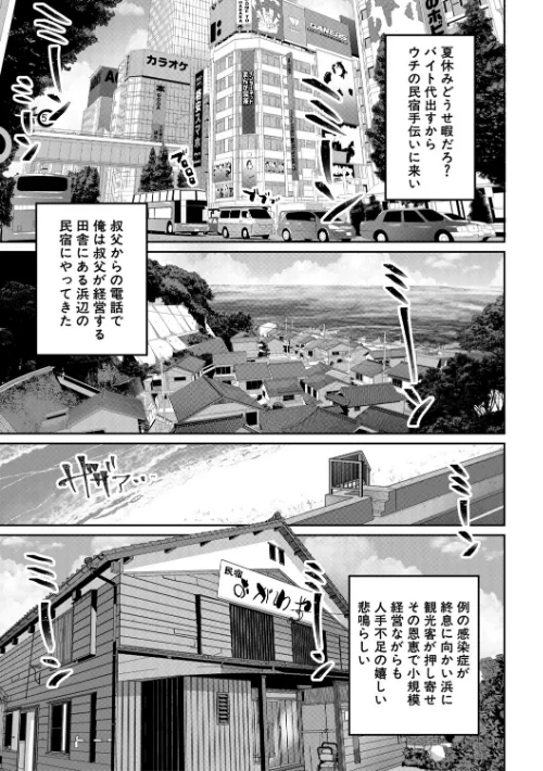 田舎少女とハーレムえっちに至る夏[作]創田ぐみ MUJIN編集部/〈エロ漫画〉 試し読みサンプル 3ページ目