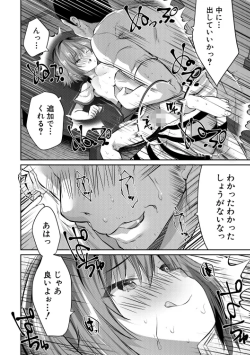 田舎少女とハーレムえっちに至る夏[作]創田ぐみ MUJIN編集部/〈エロ漫画〉 試し読みサンプル 34ページ目