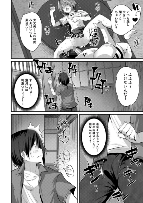 田舎少女とハーレムえっちに至る夏[作]創田ぐみ MUJIN編集部/〈エロ漫画〉 試し読みサンプル 38ページ目