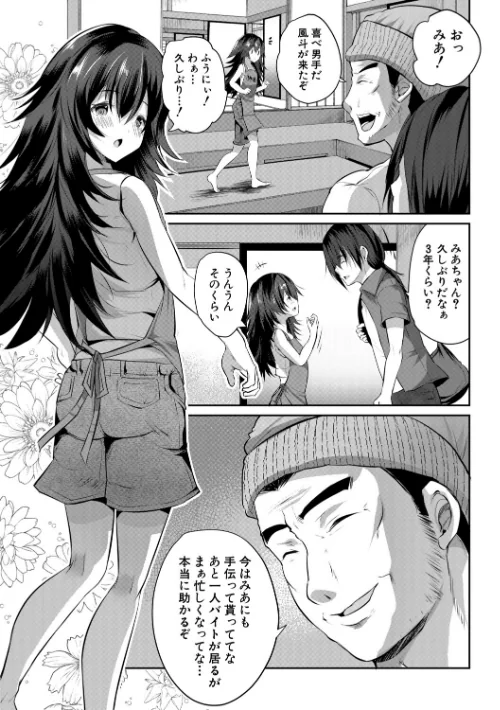 田舎少女とハーレムえっちに至る夏[作]創田ぐみ MUJIN編集部/〈エロ漫画〉 試し読みサンプル 6ページ目