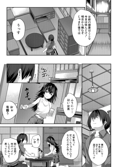 田舎少女とハーレムえっちに至る夏[作]創田ぐみ MUJIN編集部/〈エロ漫画〉 試し読みサンプル 7ページ目