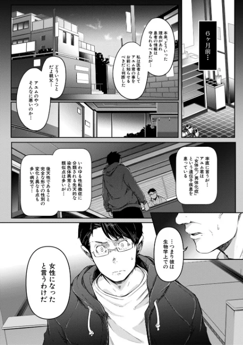 僕らのTS物語[作]ポリウレたん MUJIN編集部/〈エロ漫画〉 試し読みサンプル 14ページ目