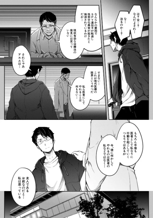 僕らのTS物語[作]ポリウレたん MUJIN編集部/〈エロ漫画〉 試し読みサンプル 15ページ目