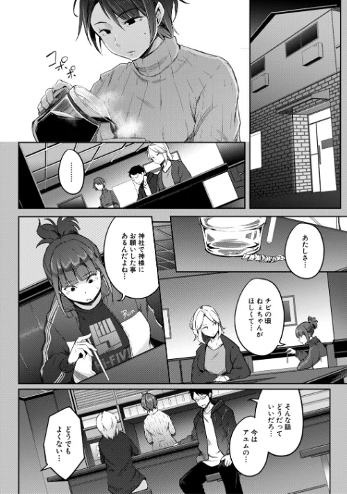 僕らのTS物語[作]ポリウレたん MUJIN編集部/〈エロ漫画〉 試し読みサンプル 16ページ目