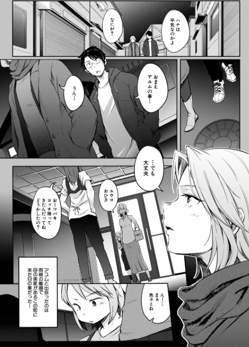 僕らのTS物語[作]ポリウレたん MUJIN編集部/〈エロ漫画〉 試し読みサンプル 19ページ目