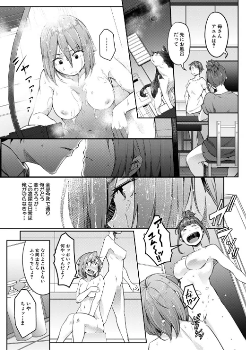 僕らのTS物語[作]ポリウレたん MUJIN編集部/〈エロ漫画〉 試し読みサンプル 29ページ目