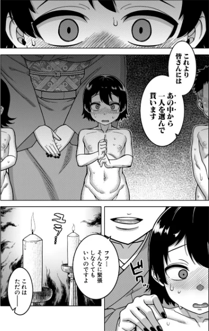 N県T市R村の風習について[作]高津 MUJIN編集部/〈エロ漫画〉 試し読みサンプル 3ページ目