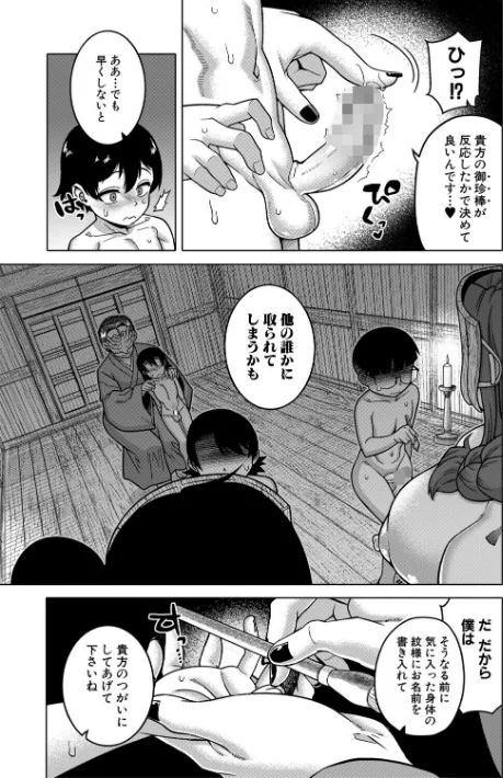 N県T市R村の風習について[作]高津 MUJIN編集部/〈エロ漫画〉 試し読みサンプル 7ページ目