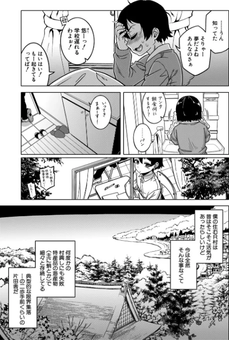 N県T市R村の風習について[作]高津 MUJIN編集部/〈エロ漫画〉 試し読みサンプル 9ページ目