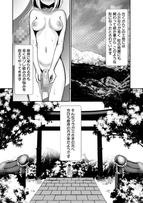 ふたなり神社は乙女おチ○ポ相談所[作]冬咲ゆきと MUJIN編集部/〈エロ漫画〉 試し読みサンプル 5ページ目