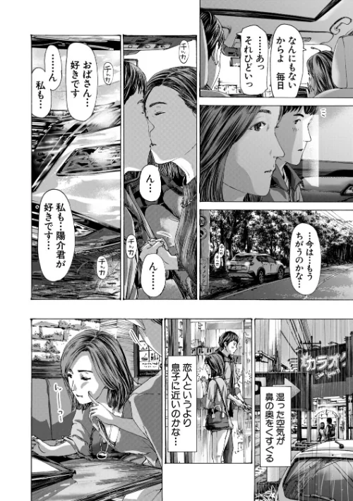 おばさんでいい…かも▽[作]あさぎ龍 MUJIN編集部/〈エロ漫画〉 試し読みサンプル 12ページ目