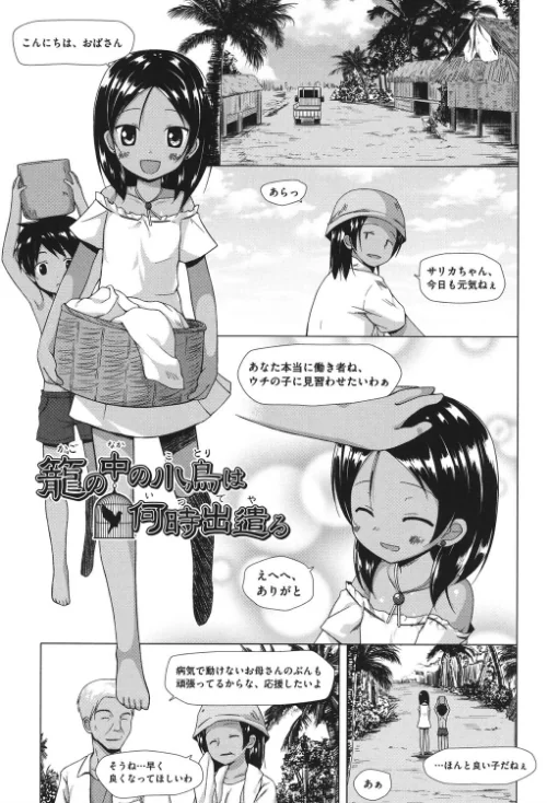 とつきとおか[作]雪野みなと/〈エロ漫画〉 試し読みサンプル 2ページ目