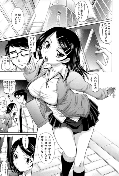 めちゃシコなでしこ[作]高岡基文/〈エロ漫画〉 試し読みサンプル 2ページ目