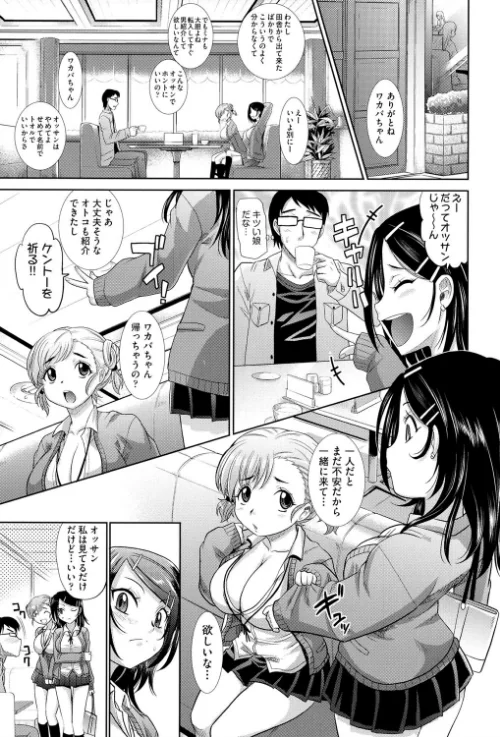 めちゃシコなでしこ[作]高岡基文/〈エロ漫画〉 試し読みサンプル 4ページ目
