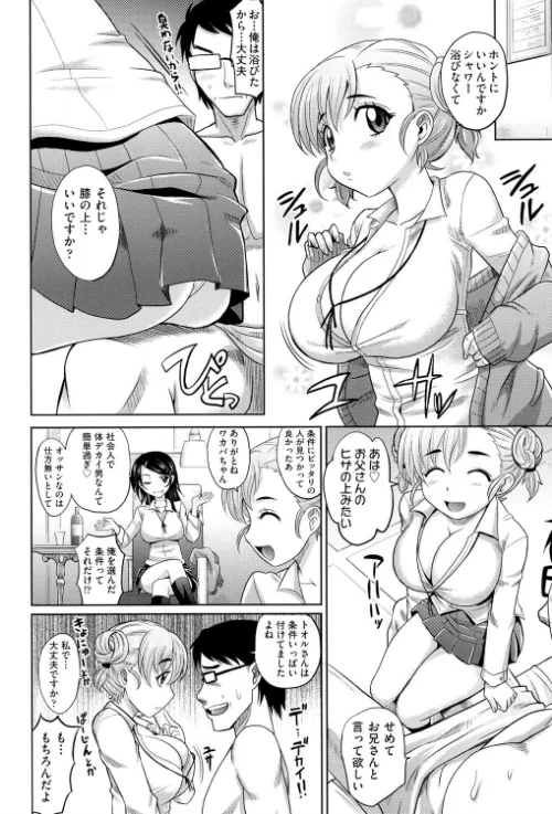 めちゃシコなでしこ[作]高岡基文/〈エロ漫画〉 試し読みサンプル 5ページ目