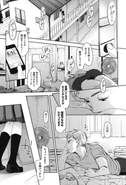 だれにもいえないコト[作]岡田コウ/〈エロ漫画〉 試し読みサンプル 2ページ目