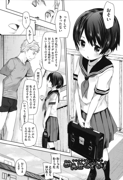 だれにもいえないコト[作]岡田コウ/〈エロ漫画〉 試し読みサンプル 3ページ目