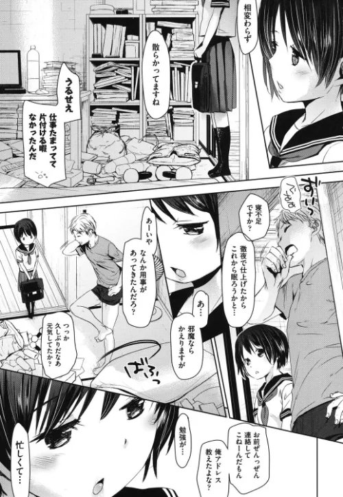 だれにもいえないコト[作]岡田コウ/〈エロ漫画〉 試し読みサンプル 4ページ目