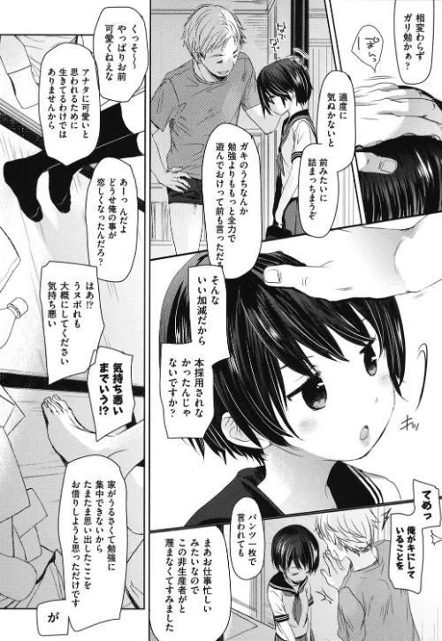 だれにもいえないコト[作]岡田コウ/〈エロ漫画〉 試し読みサンプル 5ページ目