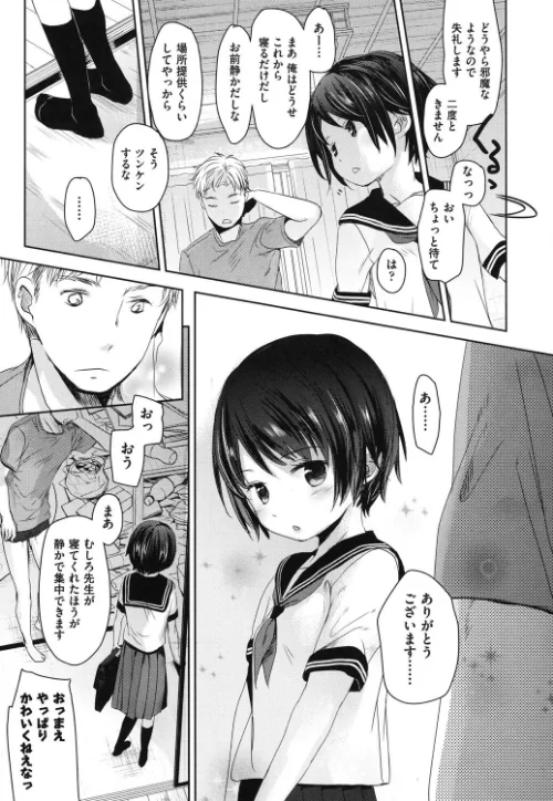 だれにもいえないコト[作]岡田コウ/〈エロ漫画〉 試し読みサンプル 6ページ目