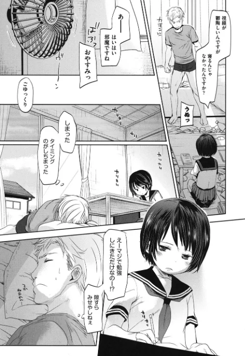 だれにもいえないコト[作]岡田コウ/〈エロ漫画〉 試し読みサンプル 8ページ目