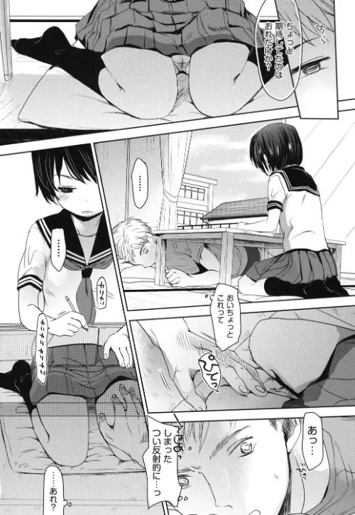 だれにもいえないコト[作]岡田コウ/〈エロ漫画〉 試し読みサンプル 9ページ目