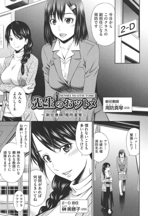 女教師の不文律[作]左橋レンヤ/〈エロ漫画〉 試し読みサンプル 9ページ目