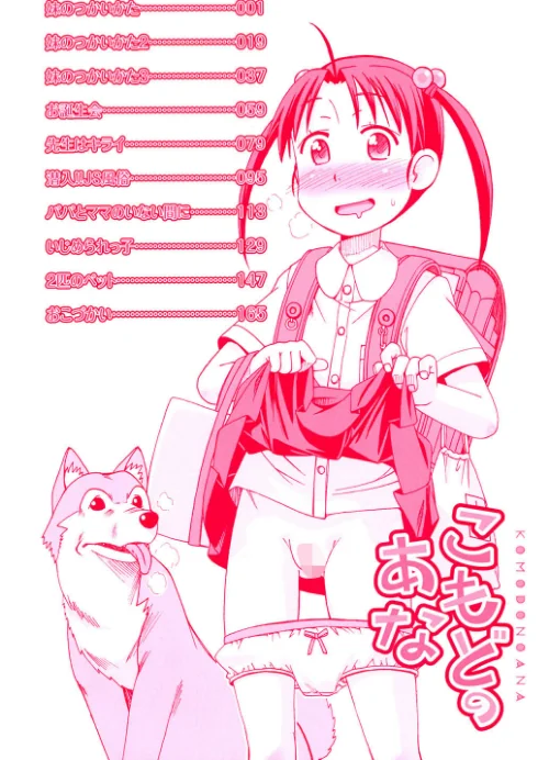 こもどのあな[作]みやはらみみかき/〈エロ漫画〉 試し読みサンプル 4ページ目
