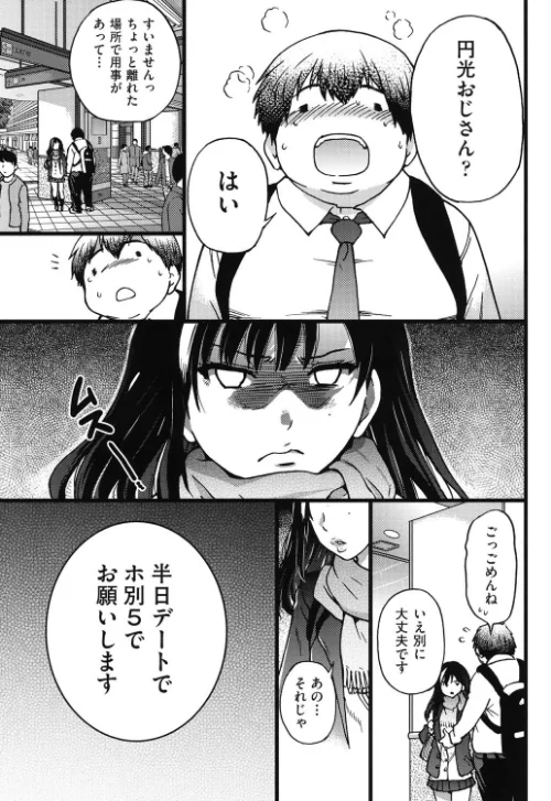 円光おじさん[作]師走の翁/〈エロ漫画〉 試し読みサンプル 7ページ目
