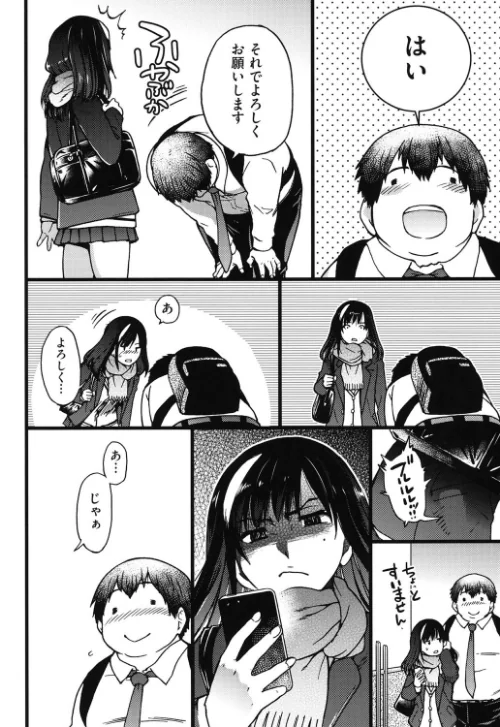 円光おじさん[作]師走の翁/〈エロ漫画〉 試し読みサンプル 8ページ目