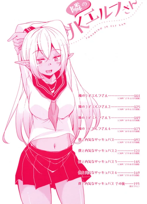 隣のJKエルフさん[作]なるさわ景/〈エロ漫画〉 試し読みサンプル 4ページ目