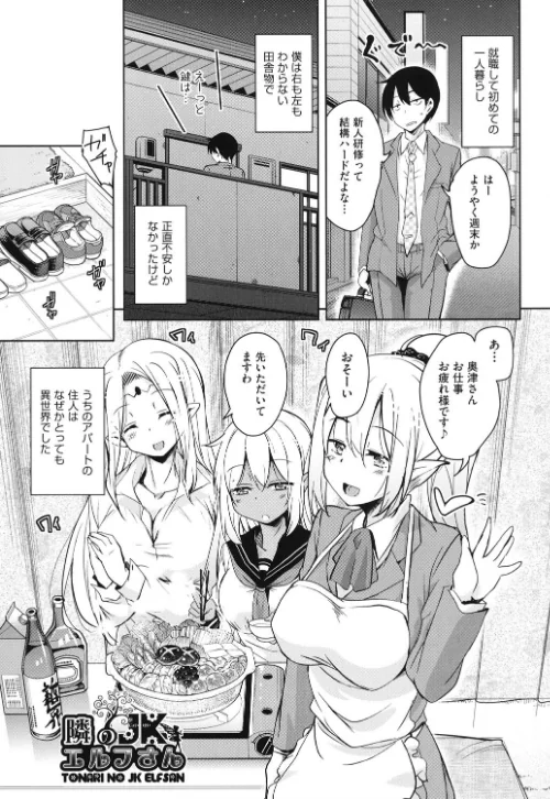 隣のJKエルフさん[作]なるさわ景/〈エロ漫画〉 試し読みサンプル 5ページ目