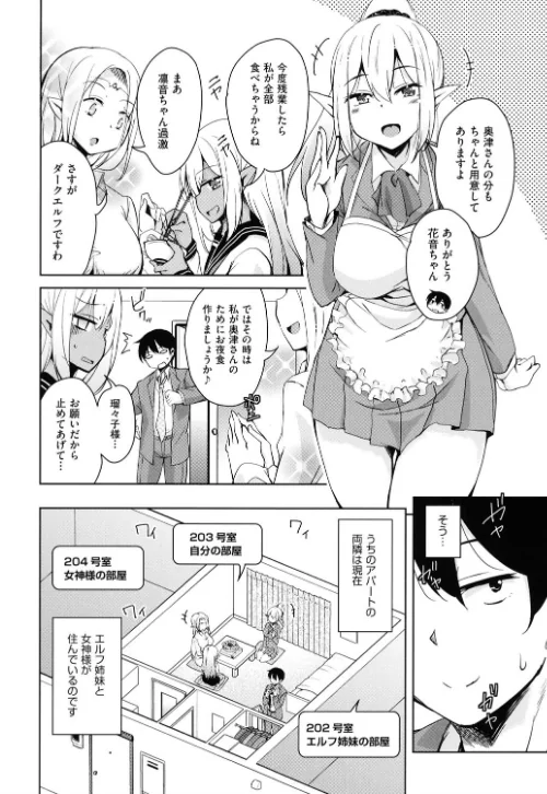 隣のJKエルフさん[作]なるさわ景/〈エロ漫画〉 試し読みサンプル 6ページ目