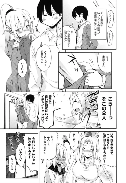 隣のJKエルフさん[作]なるさわ景/〈エロ漫画〉 試し読みサンプル 7ページ目