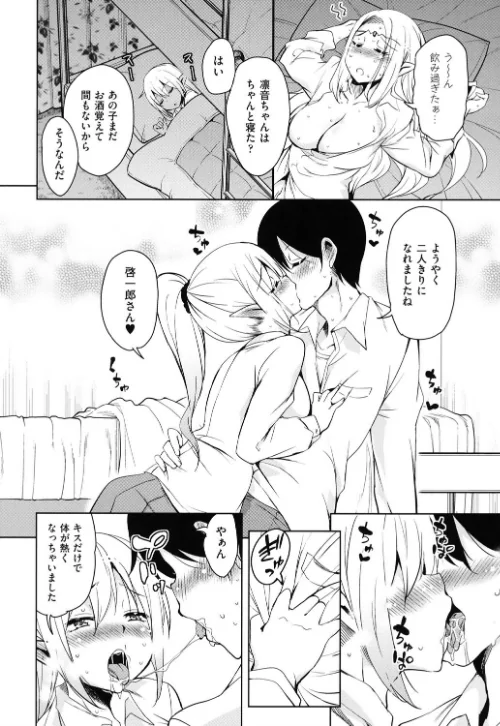 隣のJKエルフさん[作]なるさわ景/〈エロ漫画〉 試し読みサンプル 8ページ目