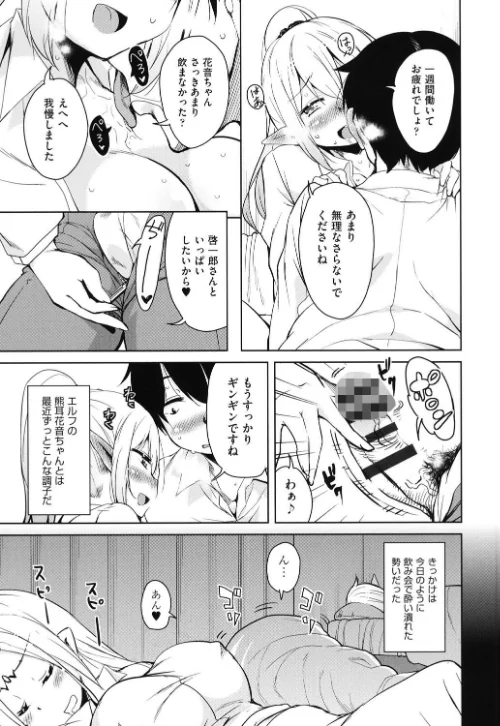 隣のJKエルフさん[作]なるさわ景/〈エロ漫画〉 試し読みサンプル 9ページ目