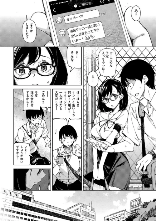 コイワズライ[作]稲戸せれれ/〈エロ漫画〉 試し読みサンプル 8ページ目