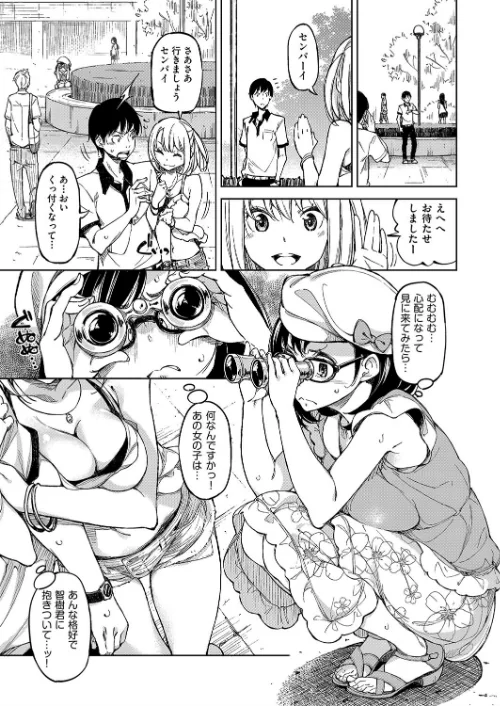 コイワズライ[作]稲戸せれれ/〈エロ漫画〉 試し読みサンプル 9ページ目